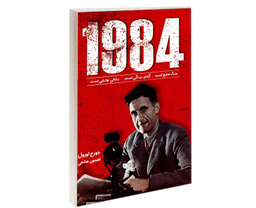 کتاب 1984 اثر جورج اورول انتشارات زرین کلک