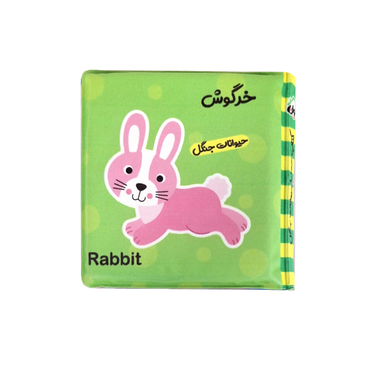 کتاب حمام انتشارات باوان مدل حیوانات جنگل