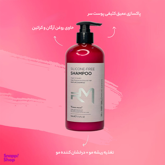 شامپو کراتین رمیکس موزیک مدل روغن آرگان فاقد سیلیکون مخصوص موهای رنگ شده حجم 500 میلی لیتر