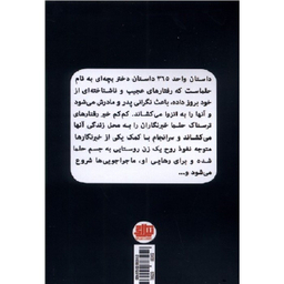 کتاب واحد 365 اثر مهناز یعقوبی آبکناری انتشارات نیل آی