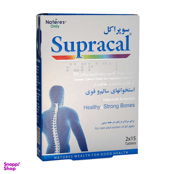 مکمل غذایی استخوان نیچرز اونلی مدل Supracal بسته 30 عددی