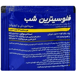 ساشه فلوسیترین شب ابیان فارمد بسته 10 عددی