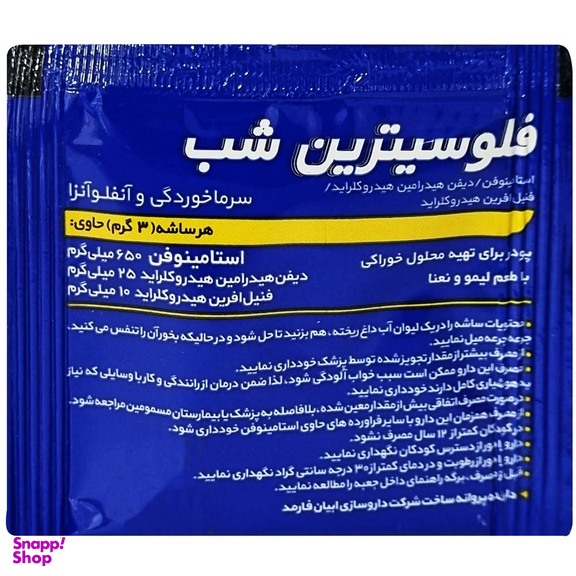 ساشه فلوسیترین شب ابیان فارمد بسته 10 عددی