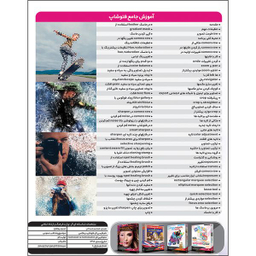 نرم افزار آموزش مقدماتی و متوسط فتوشاپ پارت 1 نشر پدیا سافت به همراه نرم افزار آموزش فتوشاپ در عکاسی نشر پدیا سافت