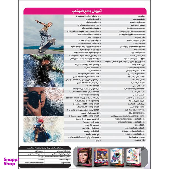 نرم افزار آموزش مقدماتی و متوسط فتوشاپ پارت 1 نشر پدیا سافت به همراه نرم افزار آموزش فتوشاپ در عکاسی نشر پدیا سافت