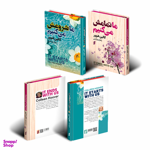 کتاب ما شروعش می کنیم و ما تمامش می کنیم اثر کالین هوور انتشارات آتیسا مجموعه 2 جلدی