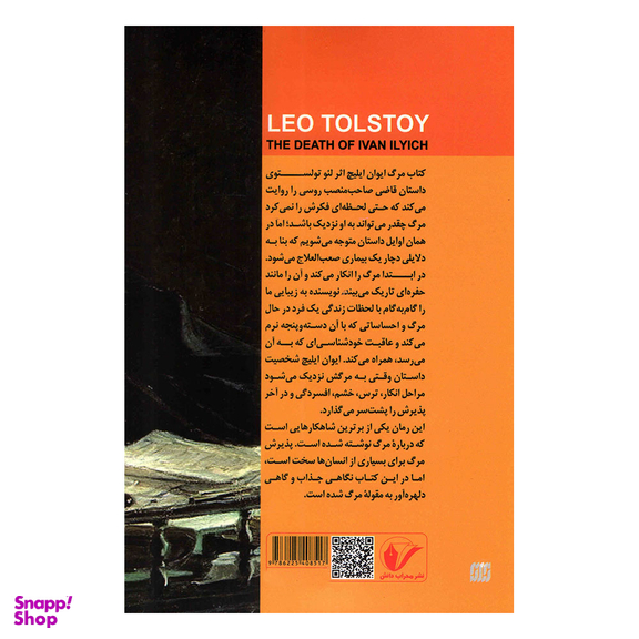 کتاب مرگ ایوان ایلیچ اثر لئو تولستوی انتشارات محراب دانش دو زبانه