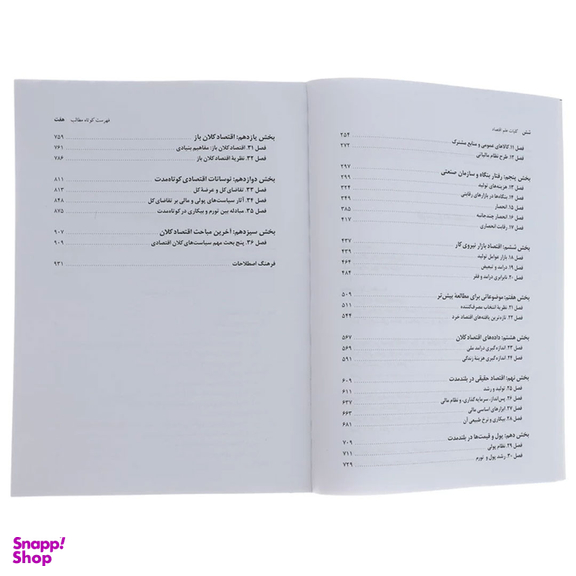 کتاب کلیات علم اقتصاد اثر گریگوری منکیو نشر نی