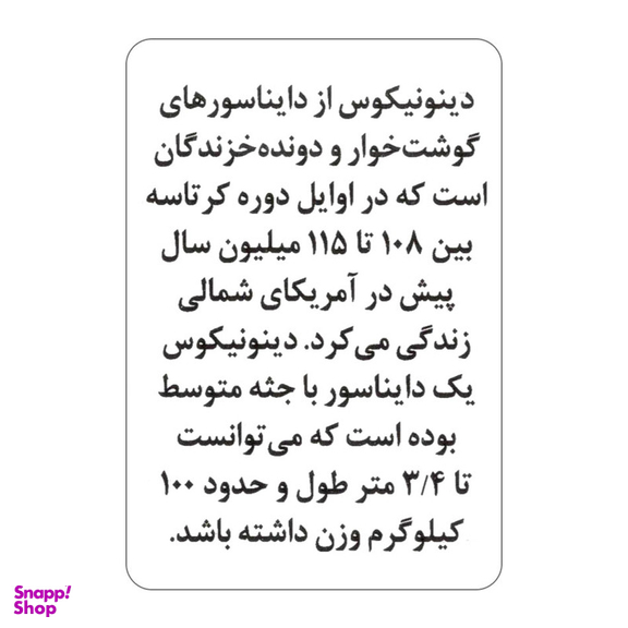 فلش کارت آشنایی با دایناسورها انتشارات جواهری