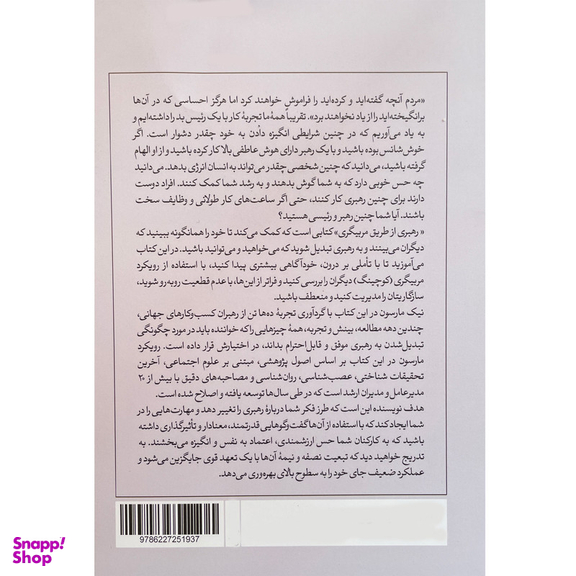 کتاب كوچينگ رهبری اثر نيک مارسون نشر هورمزد