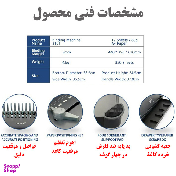 دستگاه صحافی برایت آفیس مدل 8621