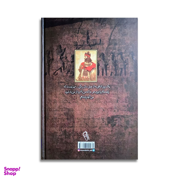 کتاب بابک خرمدین اثر سعید نفیسی نشر آزرمیدخت