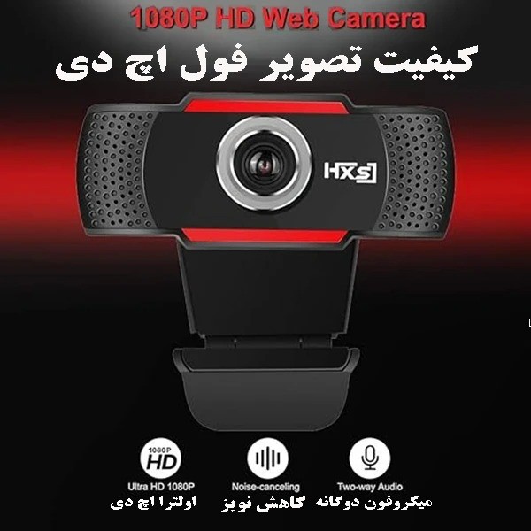 وب‌ کم اچ اکس اس جی مدل S80/1080P