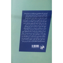 کتاب اطلس توصيفي اهل سنت ايران اثر مهدی مسائلی نشر امیرکبیر