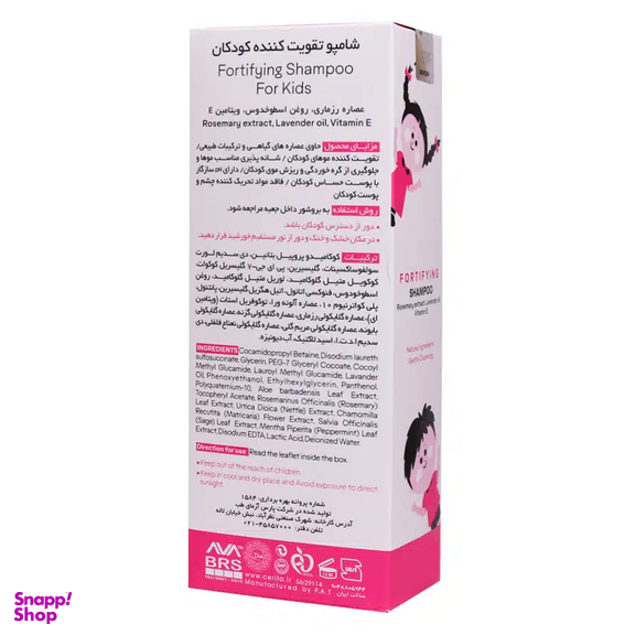 شامپو تقویت کننده مو کودکان سریتا کد 01 حجم 200 میلی لیتر
