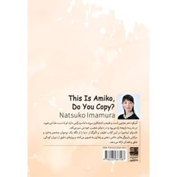 کتاب آمیکو هستم صدامو داری ؟ اثر ناتسوکو ایمامورا انتشارات دانش آفرین