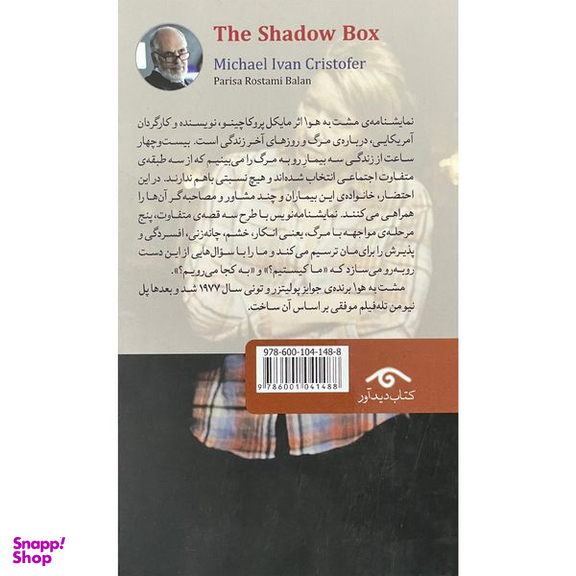 کتاب نمايشنامه 2 مشت به هوا  اثر مايكل ايوان كريستوفر  انتشارات ديدآور