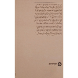 کتاب ذهن، خود و جامعه اثر جورج هربرت مید انتشارات بان