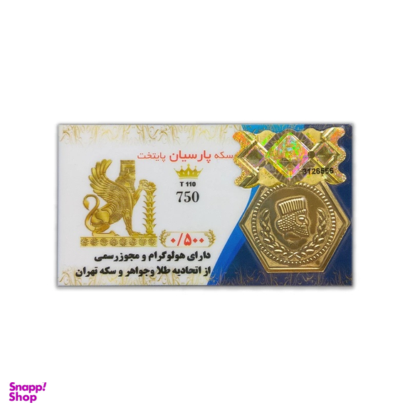 سکه طلا گرمی 18 عیار پارسیان مدل پایتخت کد 110T