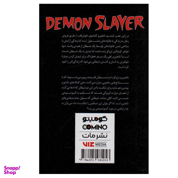 کتاب شیطان کش 3  اثر کویوهارو گوتوگه انتشارات مات