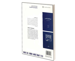 کتاب دانشنامه های ایرانی اثر مهناز مقدسی انتشارات دفتر پژوهش های فرهنگی