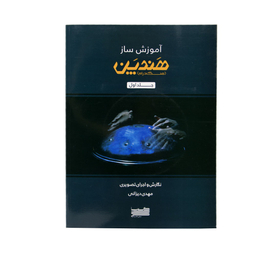کتاب آموزش ساز هندپن هنگ درام اثر مهدی دیزانی انتشارات خنیاگر