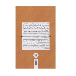 کتاب خانواده به منزله ساختاری در مقابل جامعه اثر هایدی روزنباوم انتشارات اندیشه احسان