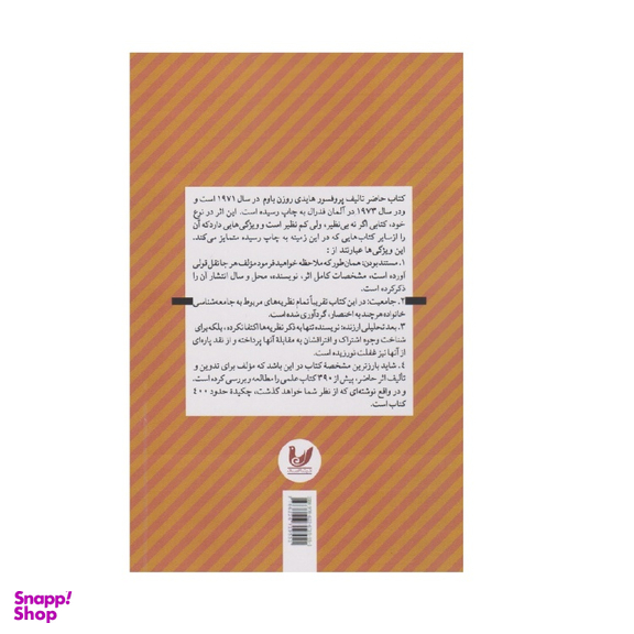 کتاب خانواده به منزله ساختاری در مقابل جامعه اثر هایدی روزنباوم انتشارات اندیشه احسان
