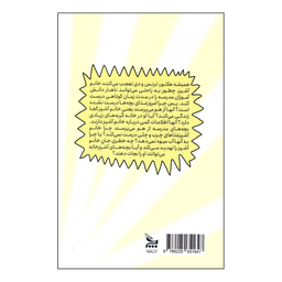 کتاب خانم آشپز و جانشین سی بورگ اثر جرت جی کوروزاسکا انتشارات چلچله