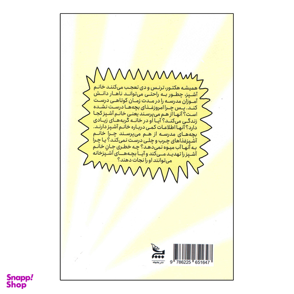 کتاب خانم آشپز و جانشین سی بورگ اثر جرت جی کوروزاسکا انتشارات چلچله