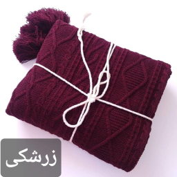 شال مبل و تخت مدل دیانا سایز 175×145 سانتی متر