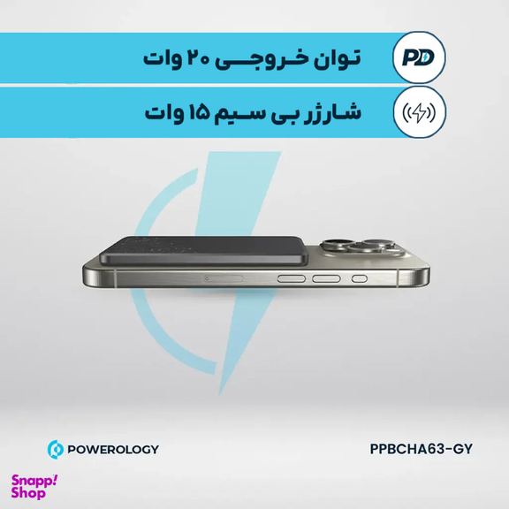 پاوربانک مغناطیسی پاورولوژی کد PPBCHA63 ظرفیت 5000 میلی آمپر ساعت
