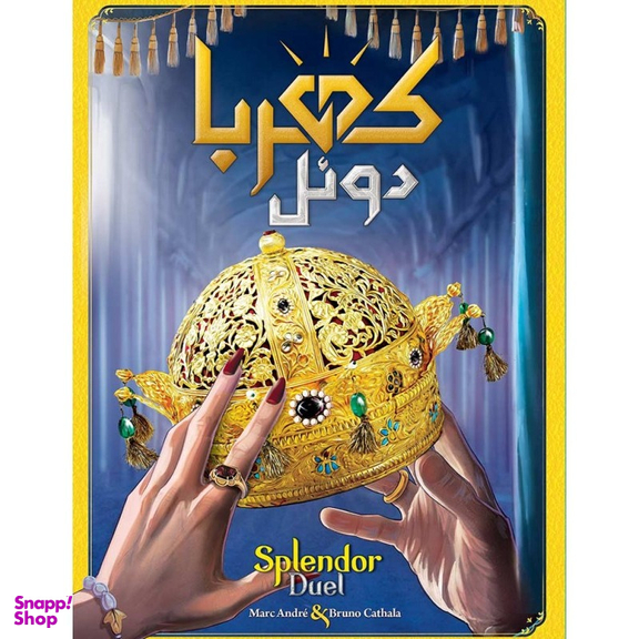 بازی کهربا دوئل مستر گیمر کد 542