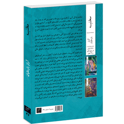 کتاب سه شنبه اثر آراز بارسقیان نشر وزان