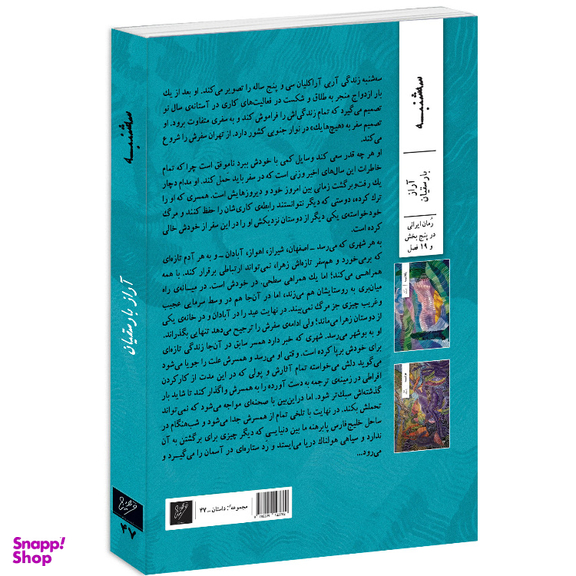 کتاب سه شنبه اثر آراز بارسقیان نشر وزان