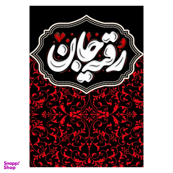پرچم عزاداری محرم کد 404M035