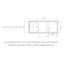 سینک ظرفشویی اخوان مدل 145 توکار