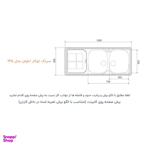 سینک ظرفشویی اخوان مدل 145 توکار