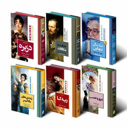 مجموعه کتاب برترین رمان های کلاسیک جهان اثر جمعی از نویسندگان انتشارات آتیسا 6 جلدی