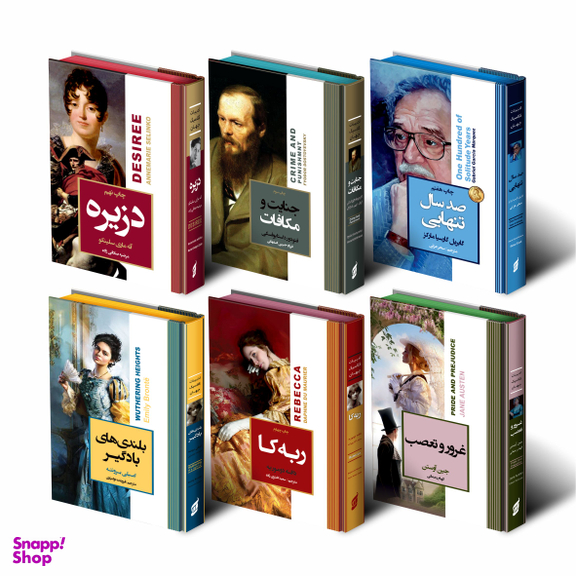 مجموعه کتاب برترین رمان های کلاسیک جهان اثر جمعی از نویسندگان انتشارات آتیسا 6 جلدی