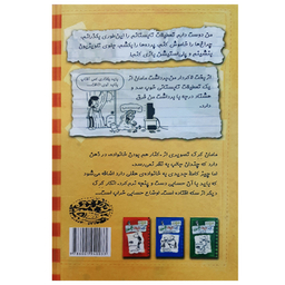 کتاب خاطرات یک بچه ی چلمن 4 اثر جف کینی انتشارات حوض نقره