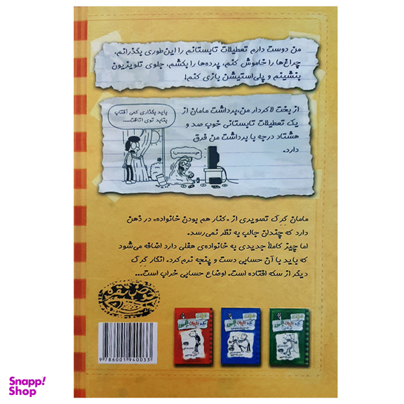 کتاب خاطرات یک بچه ی چلمن 4 اثر جف کینی انتشارات حوض نقره