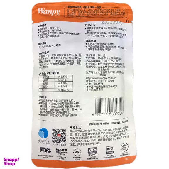پوچ گربه ونپی مدل مرغ و ماهی کاد وزن 80 گرم