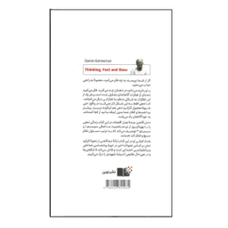 کتاب تفکر سریع و کند اثر دنیل کانمن انتشارات نشر نوین