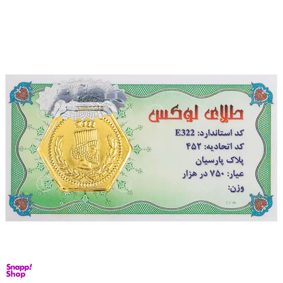 سکه گرمی طلا 18 عیار طلای لوکس کد E322