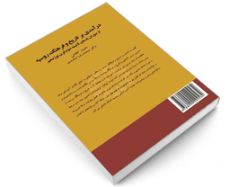 کتاب درآمدی بر تاریخ و فرهنگ روسیه؛ از دوران باستان تا نیمه دوم قرن نوزدهم اثر ناهیده کلاشی و محمدرضا محمدی نشر سمت