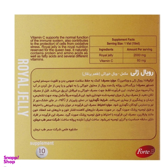 ویال خوراکی رویال ژلی فورت ای سمر طب درمان بسته 10 عددی
