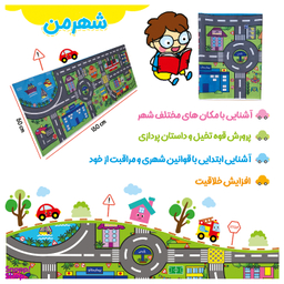 زیرانداز بازی مدل شهرمن