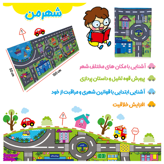 زیرانداز بازی مدل شهرمن