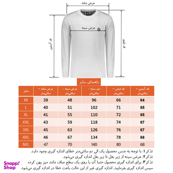 پلیور مردانه تریکو پاییزان مدل  یقه گرد کد PR700 رنگ کرم